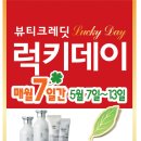 럭키화장품