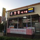 뚱뚱이네보쌈족발