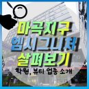 엠밸리뷰티 - 강서구 우장산로 19 | 엠밸리뷰티