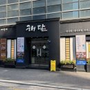 동호일식 | 석촌호수맛집 해담 런치 오마카세 코스 가성비 좋아 끝없이 나옴!