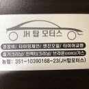 JH 탑 모터스 이미지