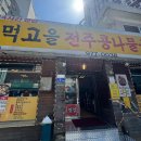 선지해장국&전주돌솥콩나물 다이닝코드