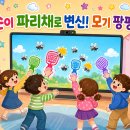 🔥🔥🔥[바이브 코딩] ✋ 손이 파리채로 변신! 모기 팡팡! 🦟💥 이미지