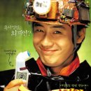 추조소류지 | 지구를 지켜라!(2003) 줄거리 결말 스포 반전 후기