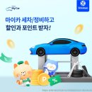 OK 세차 정비 서비스 이미지