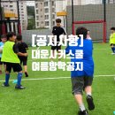 대운사커스쿨