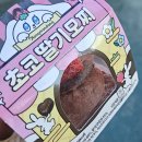 씨유(CU) 하단청구점 | 내돈내산 CU 디저트 추천 ! 초코딸기모찌 꼭 사세요 ~