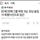 김승연 한화그룹회장,,아들~..🍒 이미지