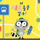 [책읽는곰] 지도를 처음 만나는 어린이를 위한 다정하고 유쾌한 안내서 《너 지도 볼 줄 알아?》 이미지
