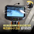 동천1 배수펌프장 | 아이 목욕시킬 때마다 욕조 밑으로 물이 샜습니다 — 동천이스트포레 욕조 배수구 교체 현장