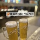 몰틀리일광 | 기장 일광 술집, 생맥주 맛집 몰틀리 일광신도시점 방문 후기