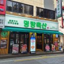 법인맛소축산유통 | 방이동 맛집 명랑축산 신메뉴 한돈 숯불 삼겹살 방이동 회식장소로도 추천