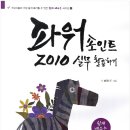 쉽게 배우는 PowerPoint 2010 네이버블로그