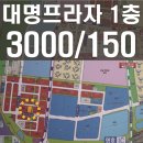 대명씨티프라자 이미지