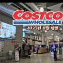 삼양세탁 | 코스트코 11월 할인정보 2025월 11월 11일 코스트코 하남점