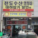 천도수산영희네