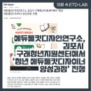 에듀툴킷디자인연구소 이미지