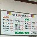 가삼골전복순두부 이미지