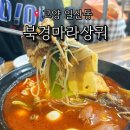 북경마라상궈