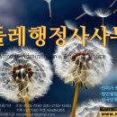 민들레 행정사 이미지