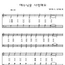 93 예수님을사랑해요[악보/반주/nwc] 이미지