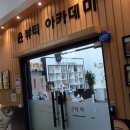 윤뷰티케어
