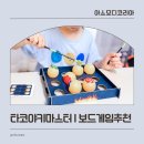 마스터 | 6살 인기 보드게임 추천| 타코야키 마스터 후기