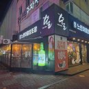 느린마을양조장 첨단점 이미지