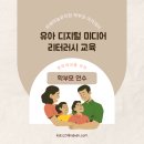 위례하늘유치원 | 유아 미디어 리터러시 교육ㅣ유치원 학부모 연수ㅣ위례하늘 유치원