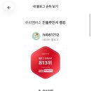 멤버스 | 슈퍼멤버스 다이아몬드 승급 후기｜블로그 3개월 애드포스트 수익 공개