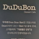 두두본