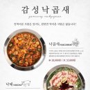 감성 낙곱새 이미지