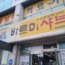 바르미샤브칼국수칠곡점 이미지