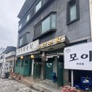 마늘오리 | 단양맛집 단양모아 마늘오리불고기 더덕구이 떡갈비 후기