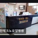 대전테크노요양병원 이미지