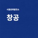 문화발전소 창공 이미지