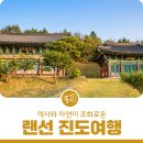 진도북춤 | 역사와 자연이 조화로운 랜선 진도여행