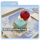 중국슈퍼 - 용인시 기흥구 신갈로84번길 23 | [중국 상해] 홀리랜드 트래블 (Holiland Travel) 슈퍼브랜드몰 정대광장점 후기 / 상하이 홀리랜드 케이크