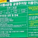 이동4공원 공영주차장 네이버블로그