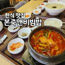 본죽앤비빔밥천안직산점 | 쌍용동 죽집 비빔밥 육개장 한식 맛집 본죽앤비빔밥 천안쌍용3동점