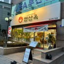 목림레포츠 | 부산시청 샤브샤브 끝내주는 연산옥샤브칼국수 재방문 후기
