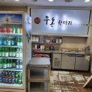 우 & 돈