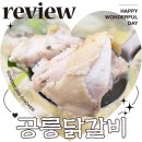 안다미로닭한마리칼국수 | 신촌 맛집 공릉닭한마리 칼국수 주차 내돈내산 후기