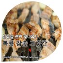 복룡숯불고깃간 네이버블로그