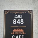 수덕베이커리