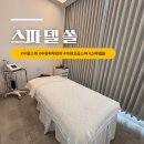 쏠 에너지 | ✨[수원 스파] 해외 스파 온 듯한 ‘스파 델 쏠’ 하이드레이션 필링 60분 받아본 솔직후기