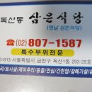 삼은식당