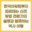 명화감상과 함께하는 그리스 신화 | 한국어워킹투어 파르테논 신전 방법 전문가의 설명과 함께하는 역사 여행