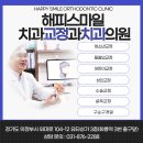 해피스마일치과교정과치과의원 네이버블로그