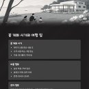 아이와 함께하는 동화여행 이미지